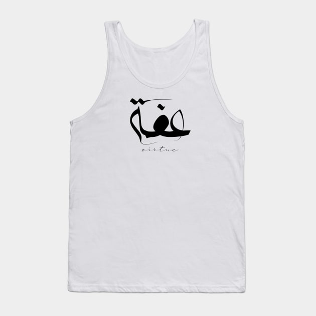 Short Arabic Quote Minimalist Design Virtue Positive Ethics Tank Top by ArabProud